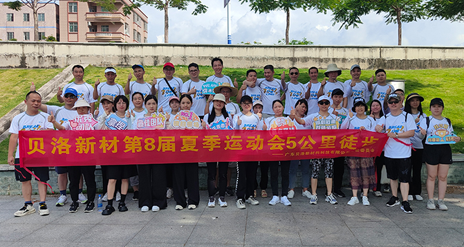 J9直营集团新材第8届夏季运动会完美收官！