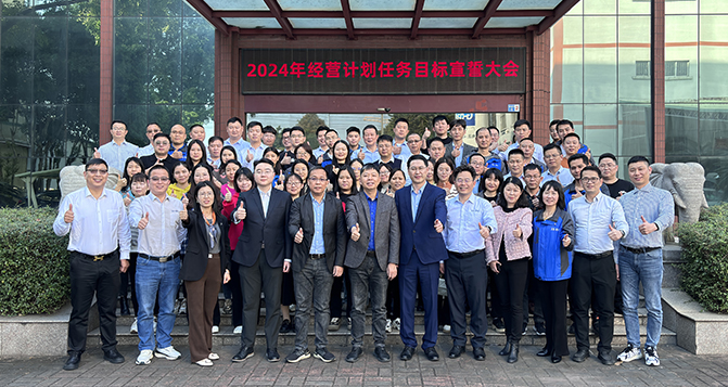 J9直营集团新材2024年经营计划项目推动会圆满成功！