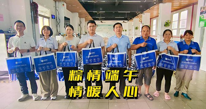 粽情端午，情暖人心！J9直营集团端午福利