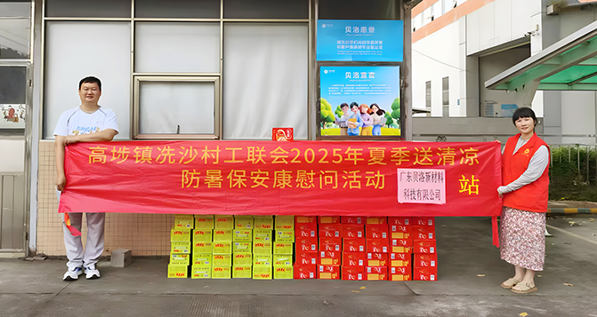 高埗镇工联会&ldquo;夏季送清凉，防暑保安康&rdquo;慰问活动走进J9直营集团